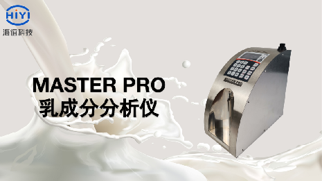 乳成分分析儀有哪些型號？