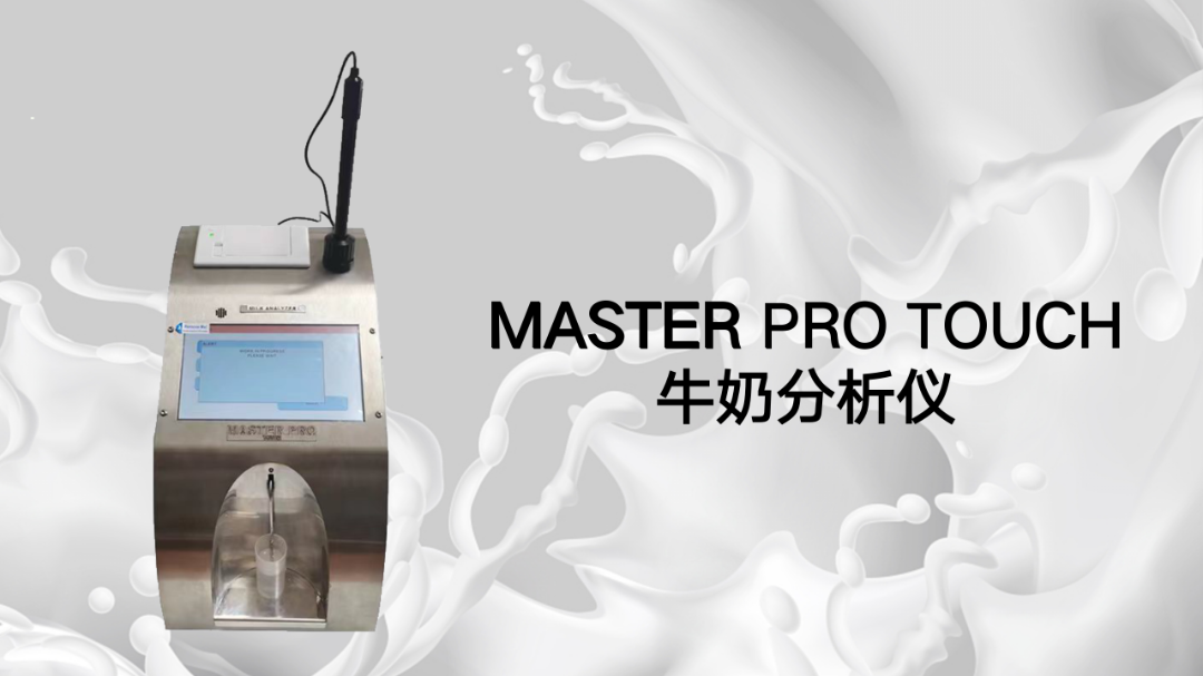 牛奶分析儀怎么對(duì)樣品進(jìn)行檢測(cè)？